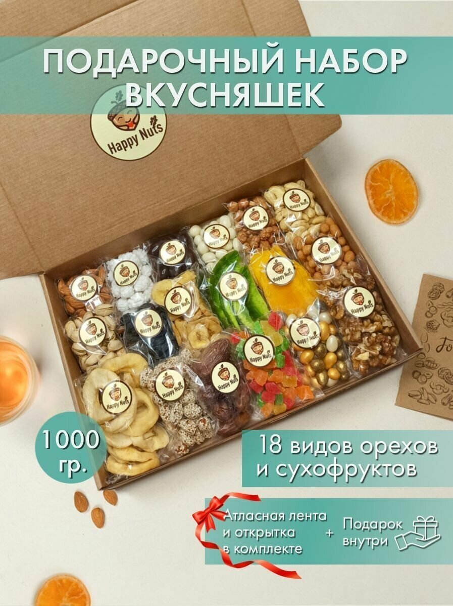 Подарочный набор орехов и сухофруктов 18 в 1