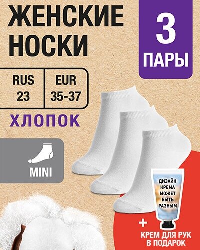 Носки женские 3 пары RUS 23/EUR 35-37 Mini