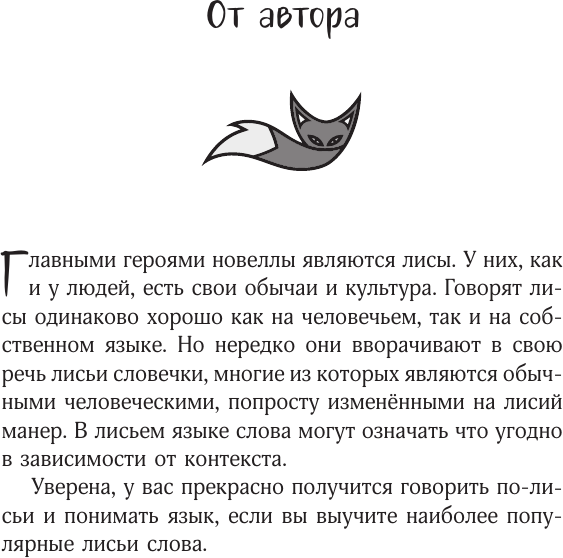Девять хвостов бессмертного мастера - фото №6