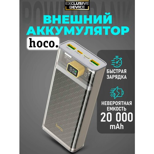 Внешний аккумулятор 20000 mAh с быстрой зарядкой hoco j104А Power Bank (повербанк), пауэрбанк для телефона с разъемами Type-C, USB