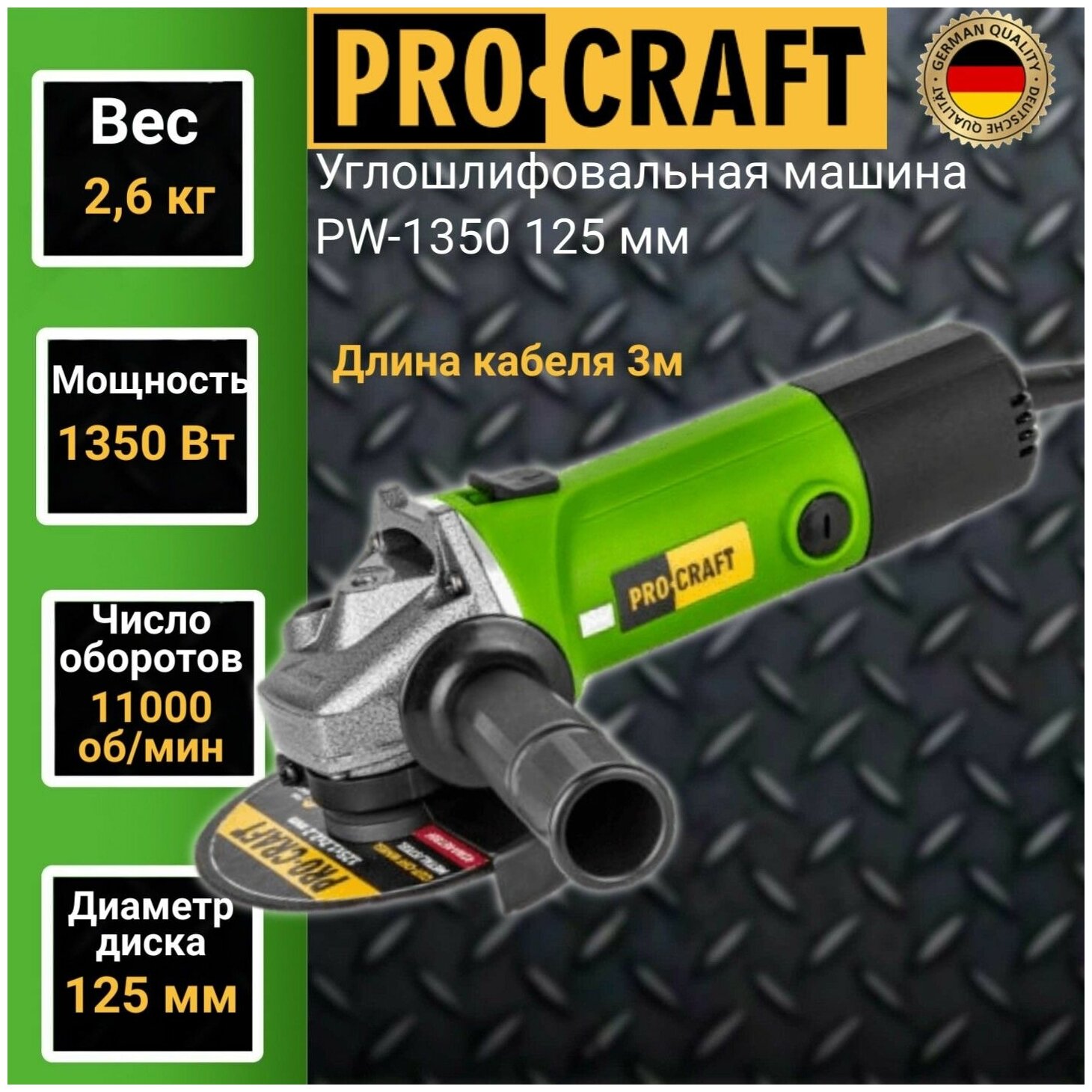 УШМ ProCraft PW1350, 1350 Вт, 125 мм - фотография № 1