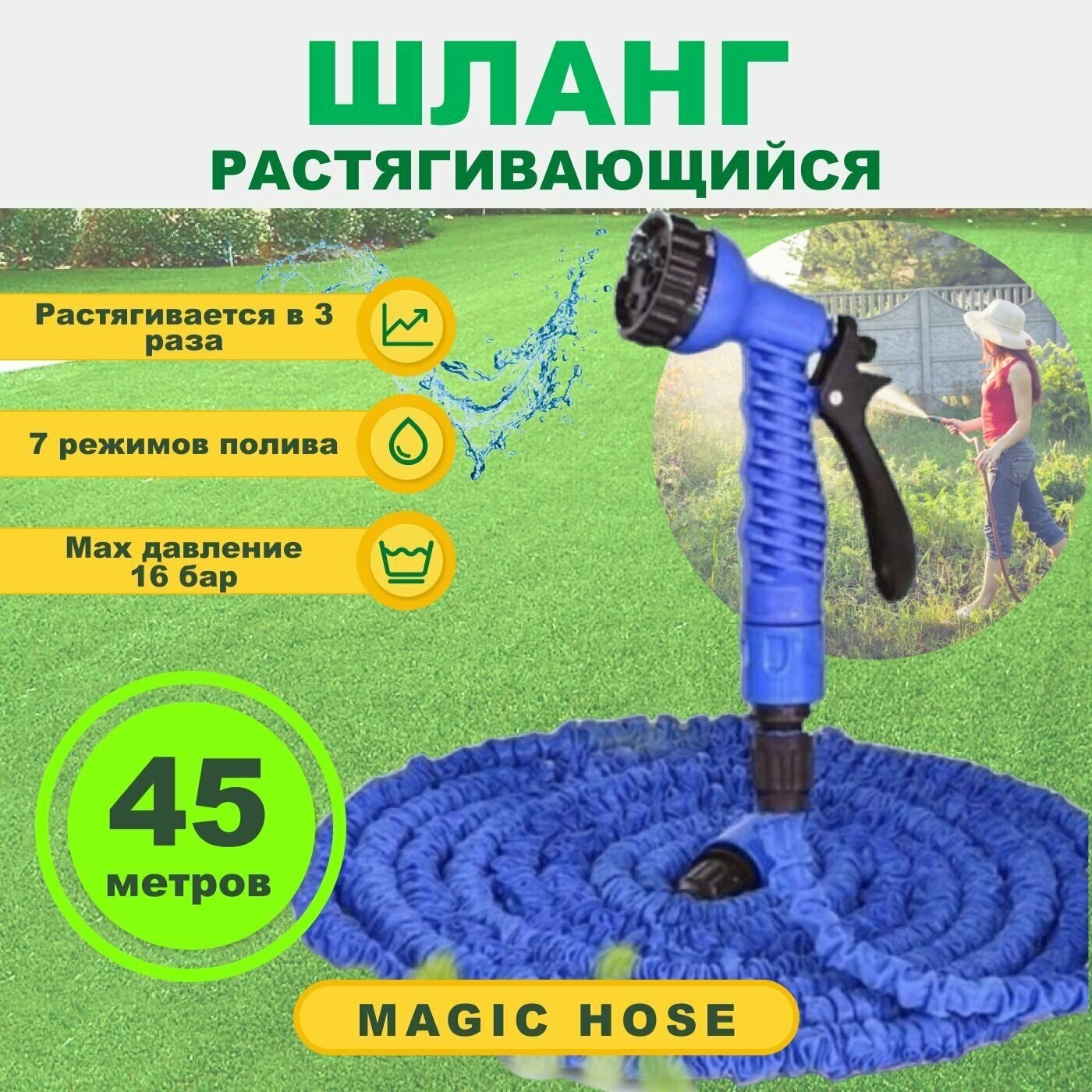 Шланг садовый, поливочный Magic Hose растягивающийся рандомный цвет c распылителем для полива, чудо-шланг удлиняющийся - фотография № 1