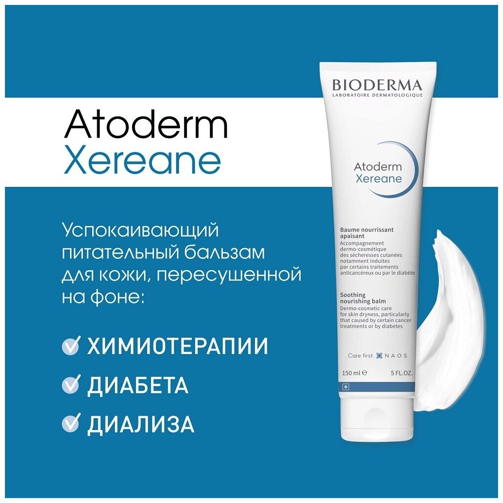 Успокаивающий питательный бальзам Xereane, 150 мл Bioderma - фото №2