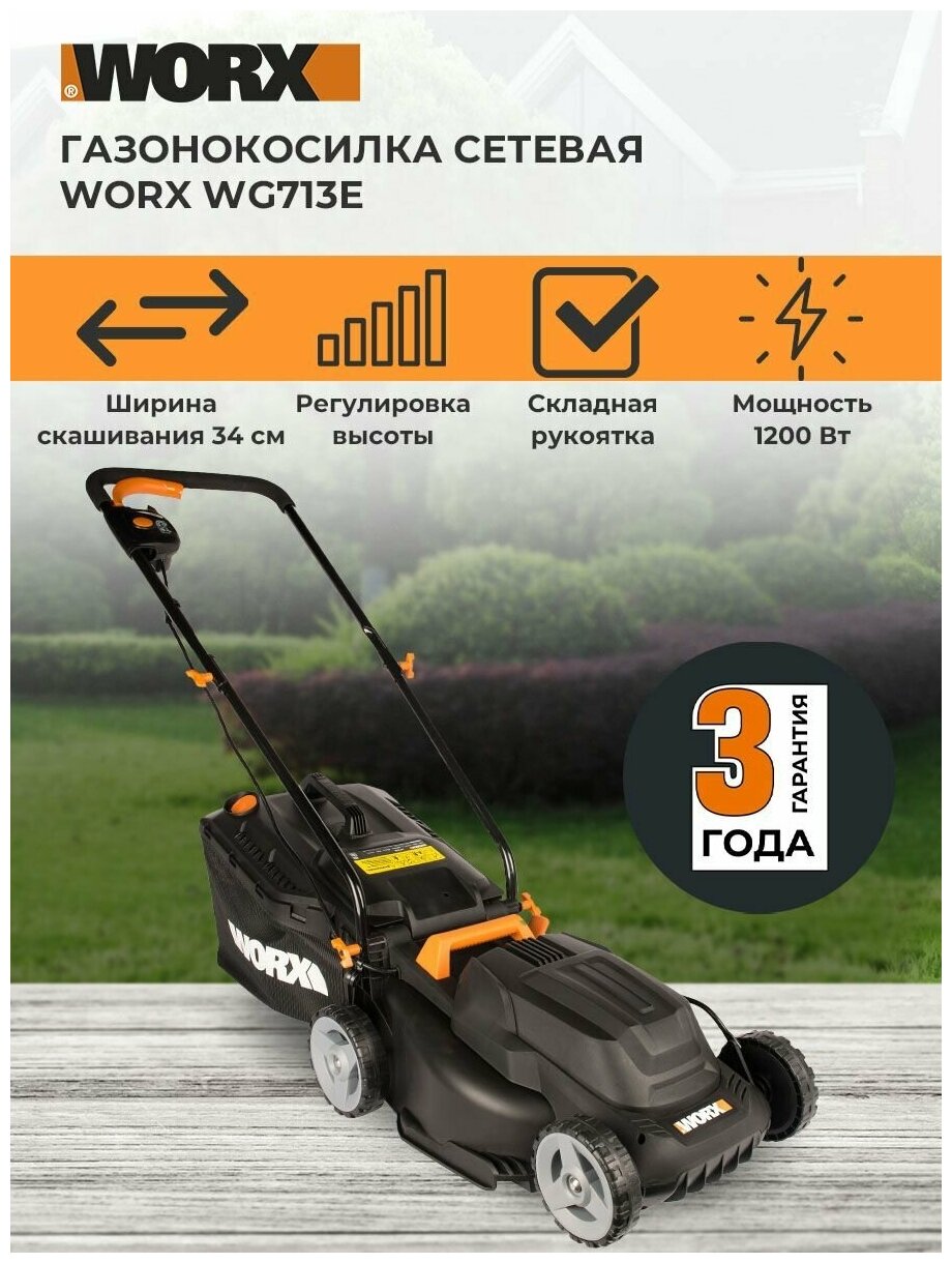 Газонокосилка электрическая WORX WG713E - фото №6