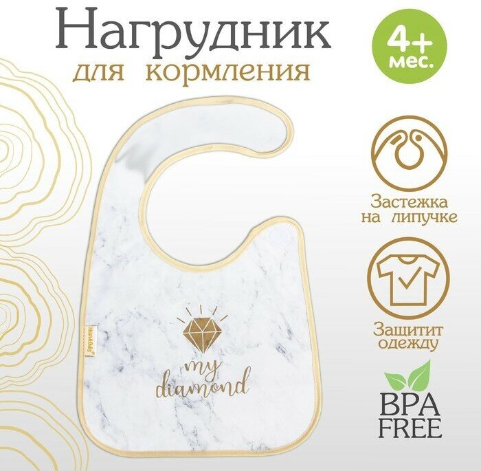 Mum&Baby Нагрудник для кормления «My diamond» непромокаемый на липучке, с карманом