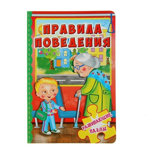 фото Кристал Бук Развивающие пазлы. Правила поведения