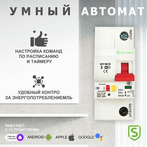 Умный выключатель автомат беспроводной 1P/25A Wi-Fi