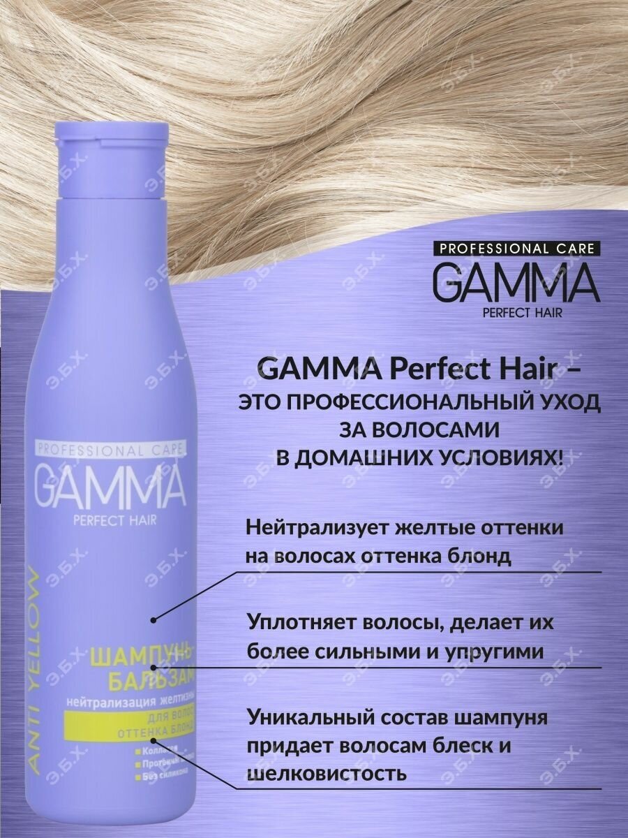 Шампунь для волос Gamma Perfect Hair Защита цвета и блеск 350мл Свобода - фото №3