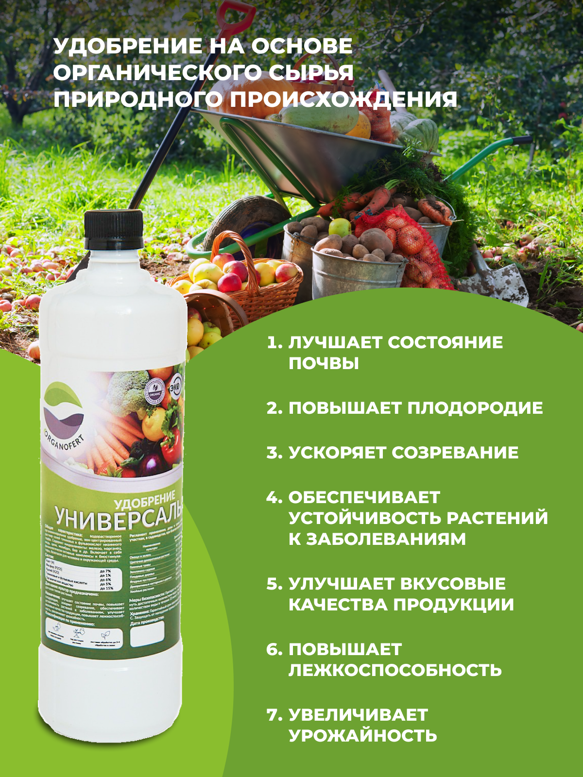 Organicum Удобрение универсальное - фотография № 2