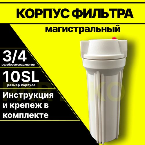 Фильтр для воды под мойку без крана корпус фильтр для воды под мойку без крана бытовой картридж