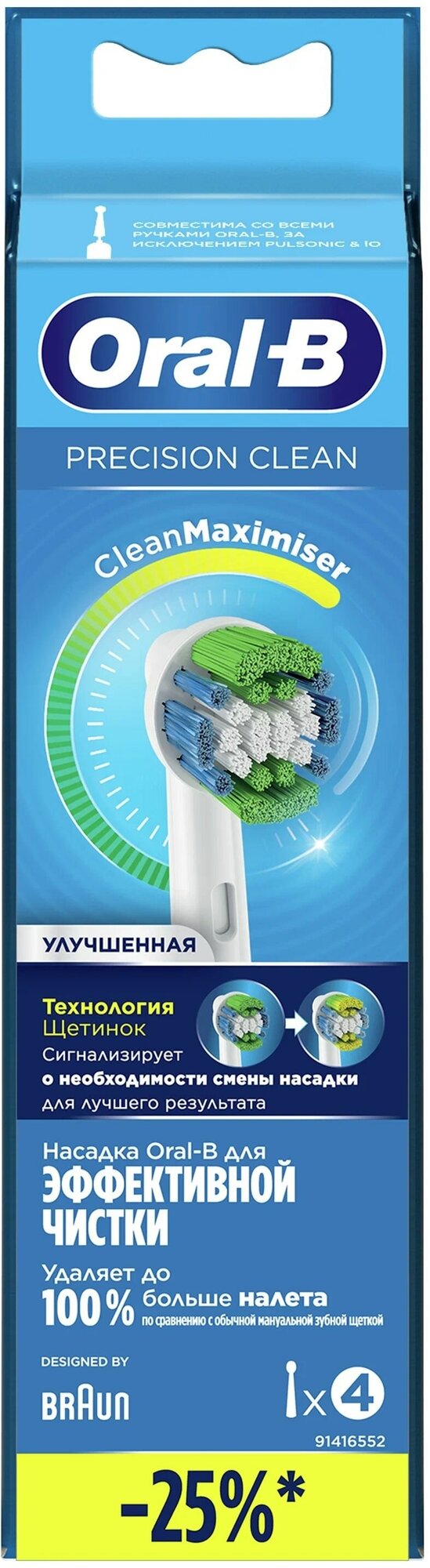 Набор насадок Oral-B Precision Clean CleanMaximiser для электрической щетки, белый, 4 шт.