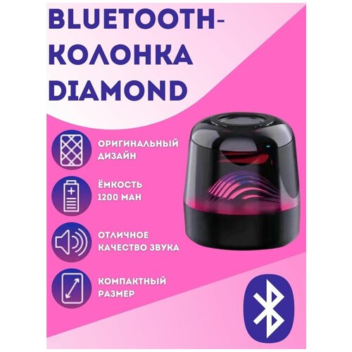 Беспроводная колонка Big Diamond, портативная акустическая система умной подсветкой, Bluetooth колонка с умной подсветкой, прозрачно-черный