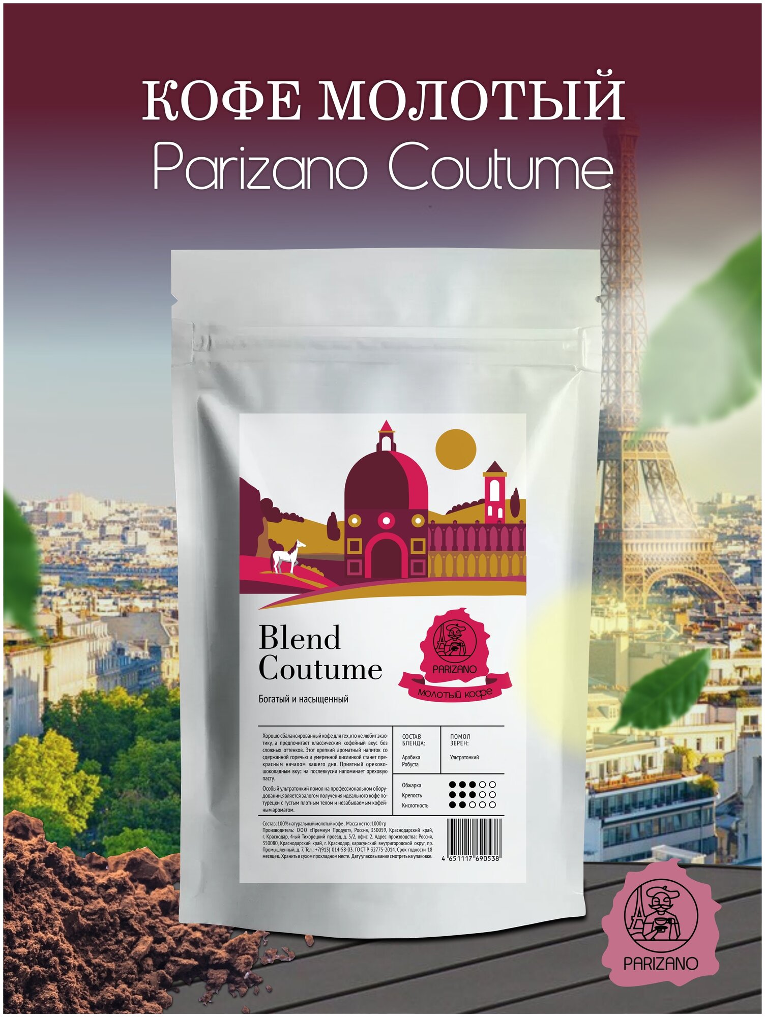 Кофе молотый 1 кг Parizano Coutume - фотография № 2