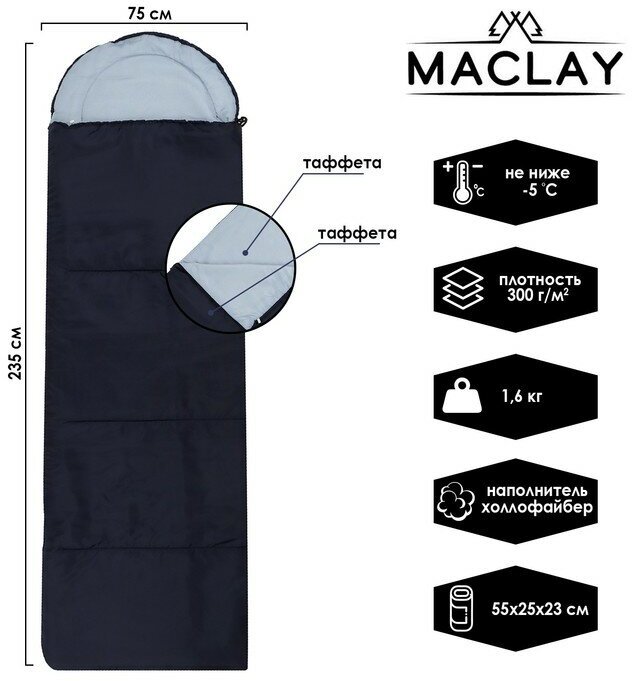 Maclay Спальный мешок Maclay, с подголовником, 235х75 см, до -5°С