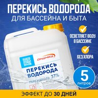 Перекись водорода для бассейна 37%, марка А, без запаха, канистра 5л