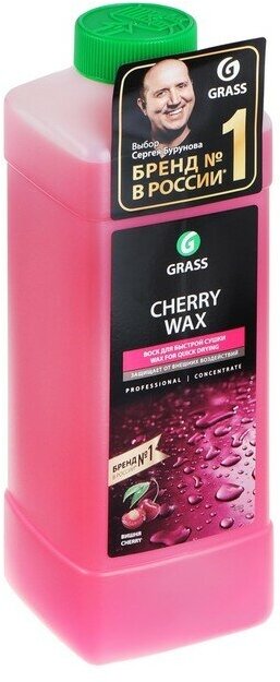 Холодный воск Grass Cherry Wax 1 л