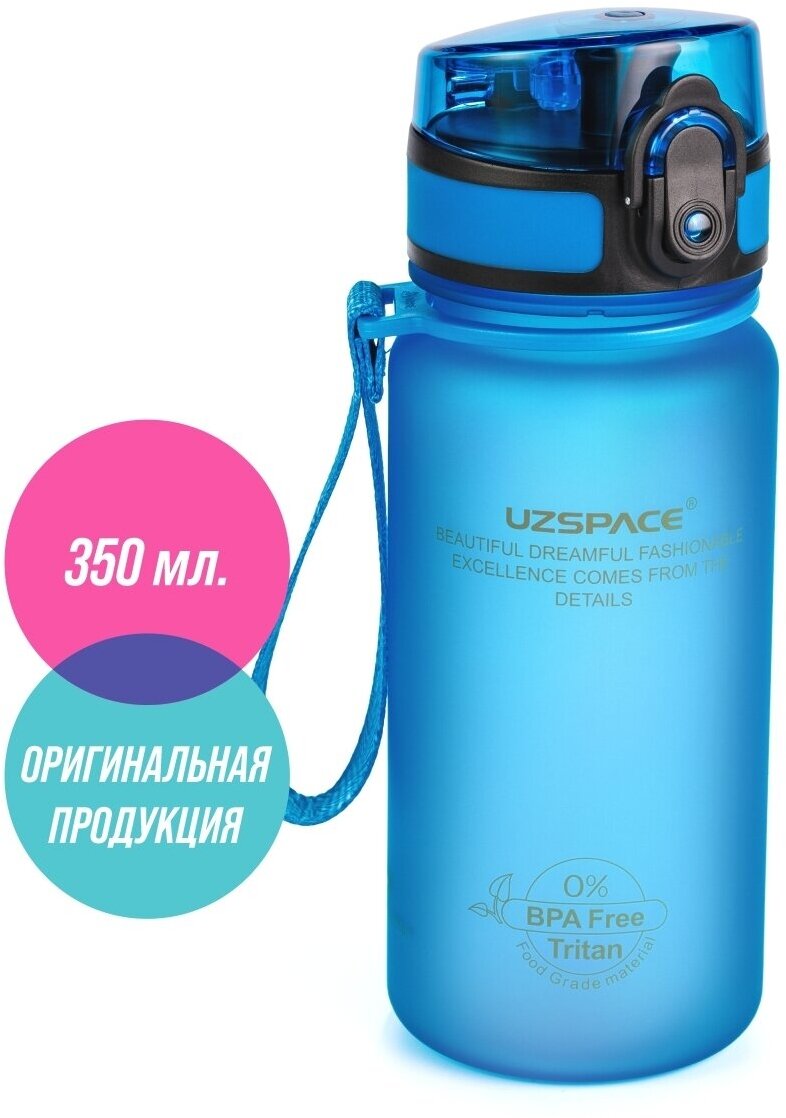 Бутылка для воды спортивная UZSPACE Colorful Frosted, 350 мл синий
