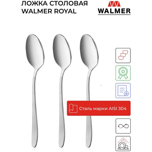 Ложка столовая Walmer Royal 3 шт, цвет хром