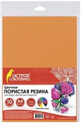 Пористая резина/фоамиран А4, 1 мм остров сокровищ 10 л, 10 цв, яркие цвета, 661696