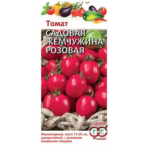 Семена Томат Садовая жемчужина розовая 0,05 гр. томат садовая жемчужина розовая 1 пакет семена 0 05г гавриш