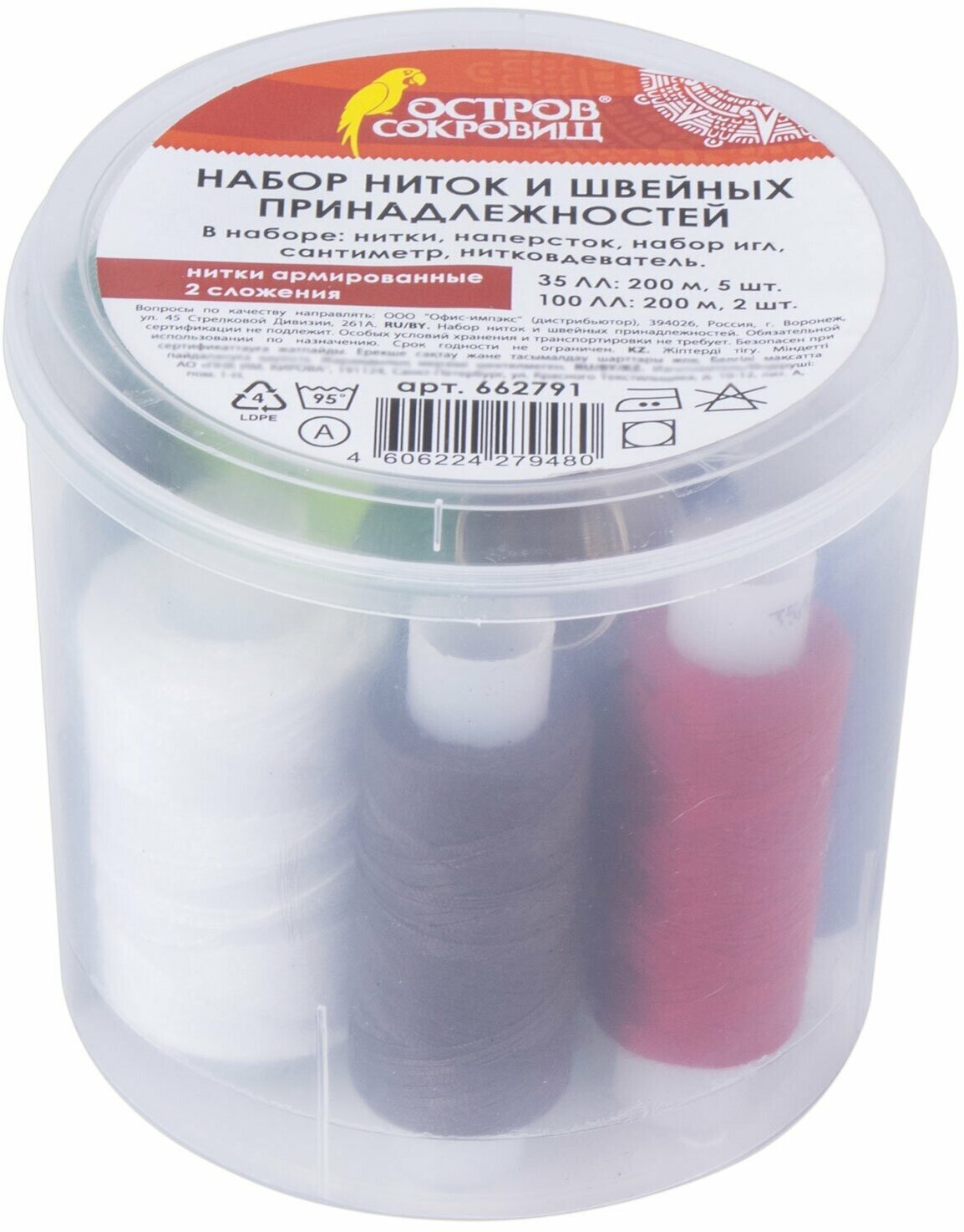 Набор ниток "Помощница", 7 шт, 35 ЛЛ/100 ЛЛ, 200 м, иглы, сантиметр, наперсток, остров сокровищ, 662791