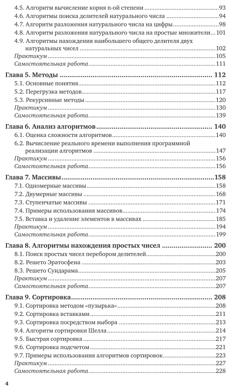 Основы алгоритмизации и программирования на языке c#. Учебное пособие для СПО - фото №5