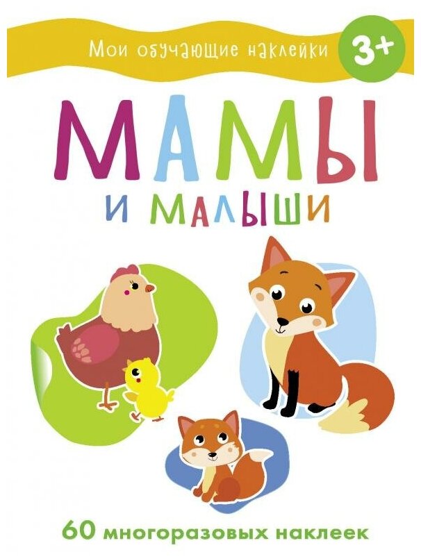 Мамы и малыши