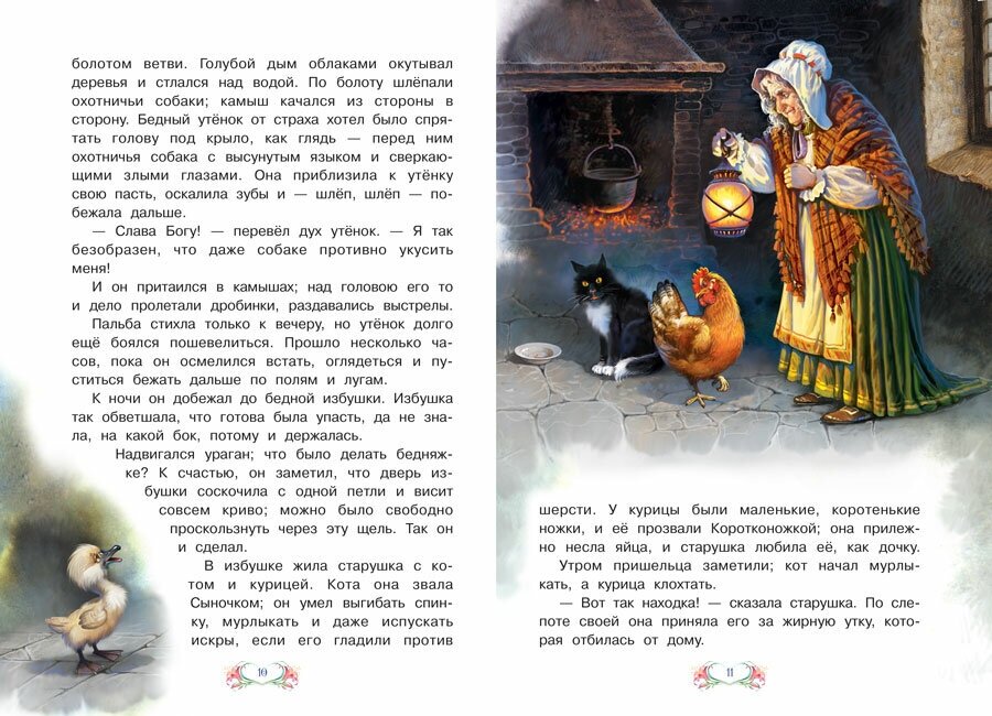 Книга Гадкий утенок (Ганс Христиан Андерсен) - фото №5