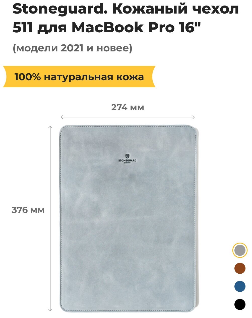 Чехол-рукав Stoneguard 511 для MacBook Pro (16 дюймов, 2021 и новее) (Серый / Stone)