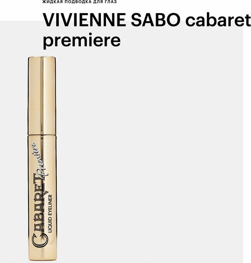 Vivienne sabo cabaret premiere подводка для глаз жидкая - тон 01