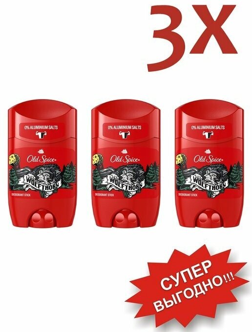 Old Spice Wolfthorn мужской дезодорант стик, без алюминия, 3 шт, 50 мл (3 штуки)