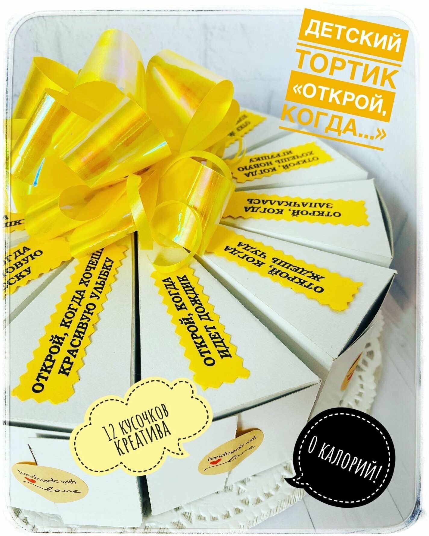 Подарочный набор Тортик "Открой, когда." для девочки — фото 1