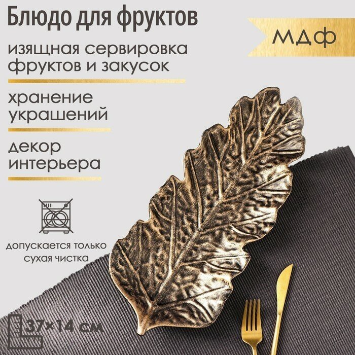 Блюдо для фруктов «Золотой лист», 37×14 см, цвет бронзовый - фотография № 11