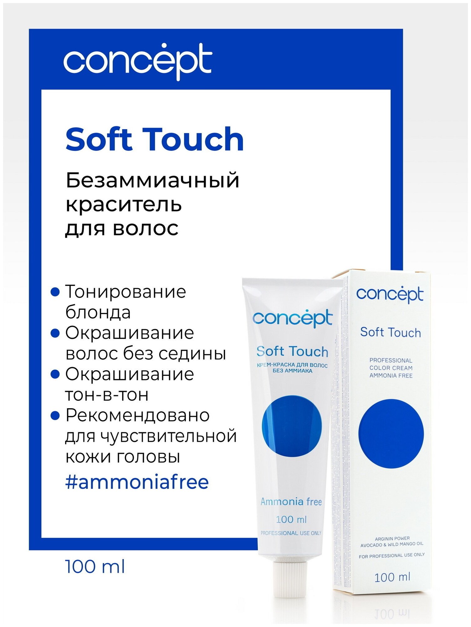 CONCEPT 6.0 крем-краска безаммиачная для волос, средний блондин / Soft Touch Medium Blond 100 мл - фото №5