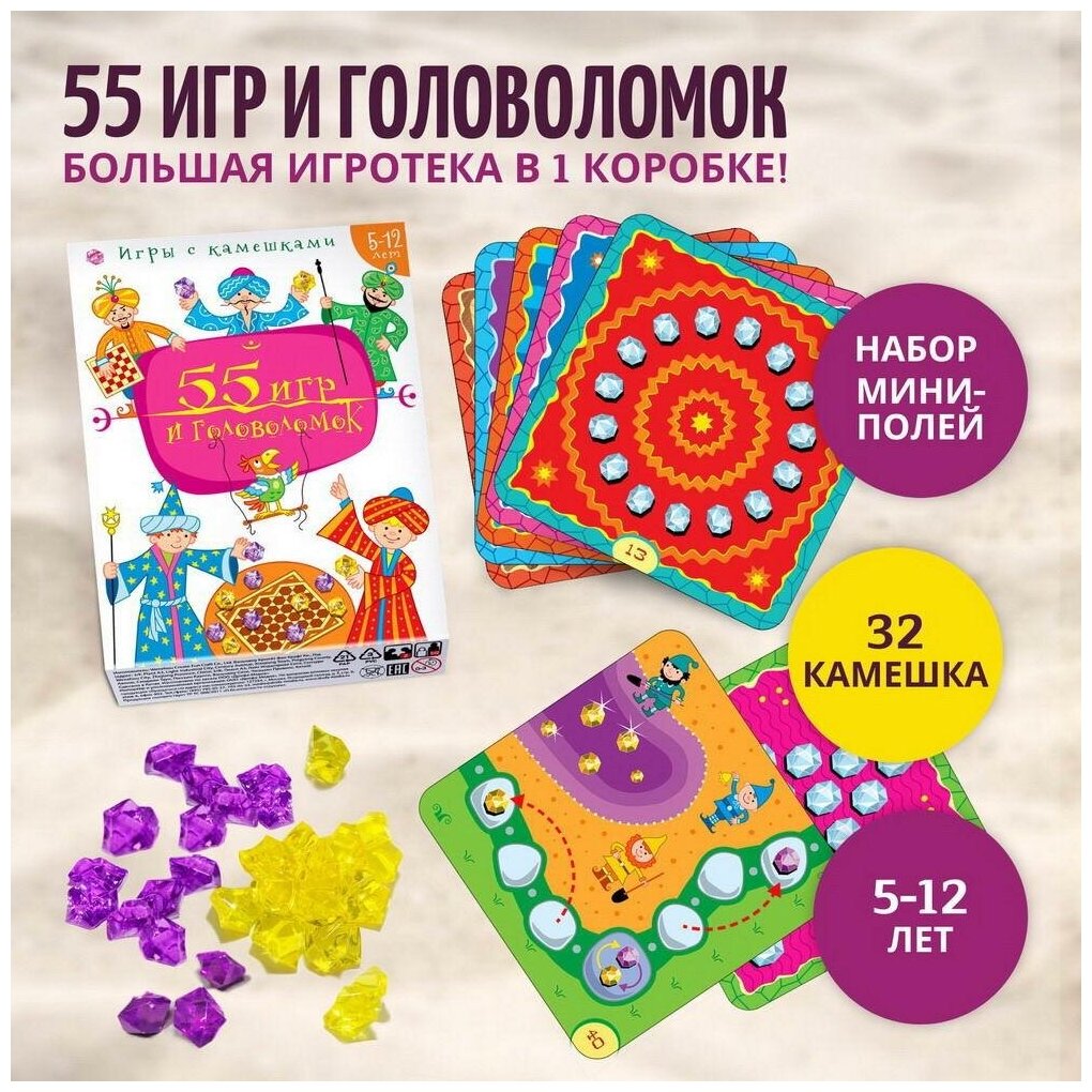 Настольная игра Дрофа-Медиа 55 Игр и головоломок Большая игротека в 1 коробке 4191