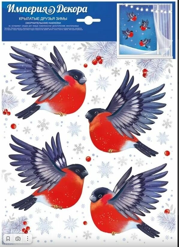 Новогодние наклейки на окно "Крылатые друзья зимы", размер листа 23,7х33,2 см