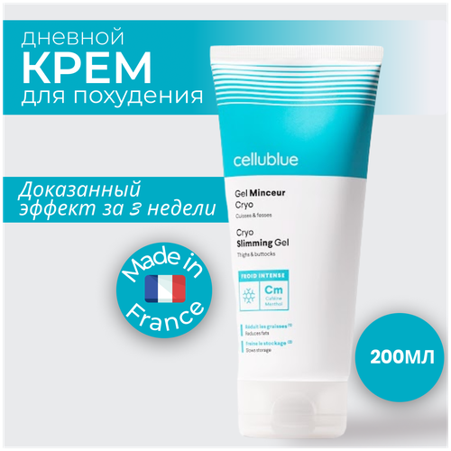 Cellublue Крем гель для похудения бедер и ягодиц 200 ml