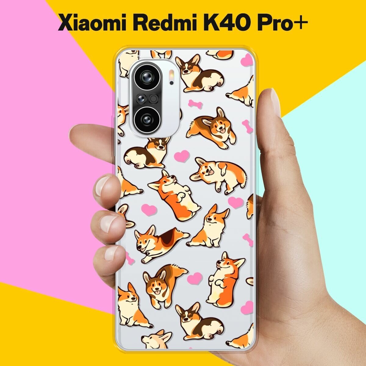 Силиконовый чехол на Xiaomi Redmi K40 Pro+ Узор из корги с сердцами / для Сяоми Редми К40 Про Плюс