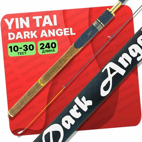 Спиннинг YIN TAI DARK ANGEL штекерный 10-30гр 240см