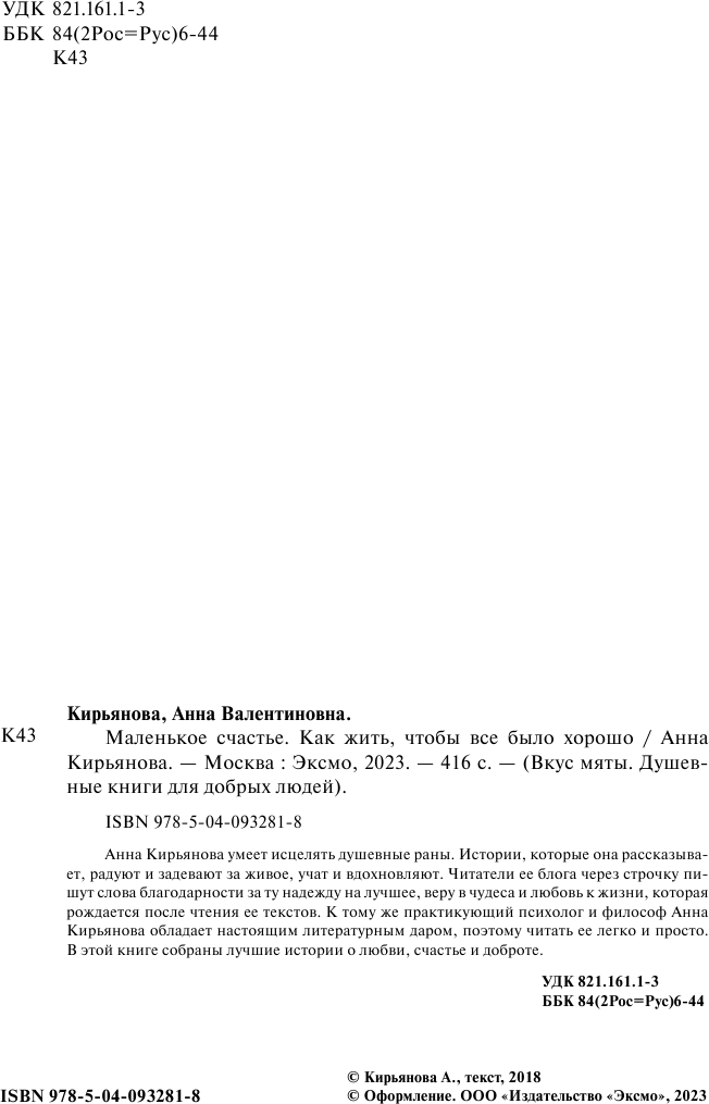 Маленькое счастье. Как жить, чтобы все было хорошо - фото №5