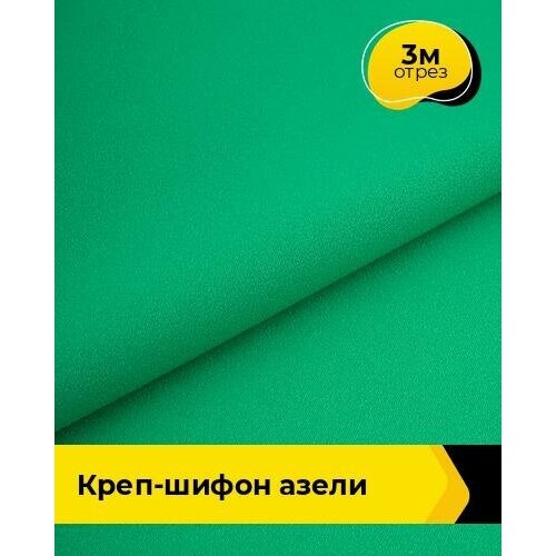 Ткань для шитья и рукоделия Креп-шифон Азели 3 м * 146 см, зеленый 076