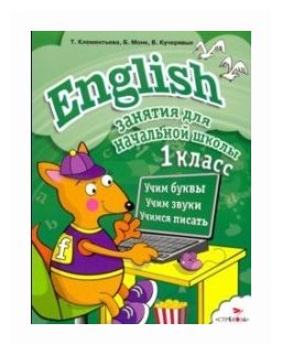 English. 1 класс. Занятия для начальной школы - фото №2