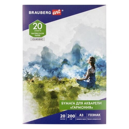 Папка для акварели А3, 20л Brauberg Art Classic Гармония (200 г/кв. м, зерно, бумага Гознак) 2шт. (112323) комплект 7 шт бумага для акварели большая а3 30 л старый трамвай среднее зерно 200 г м2 бумага гознак brauberg art classic 112324