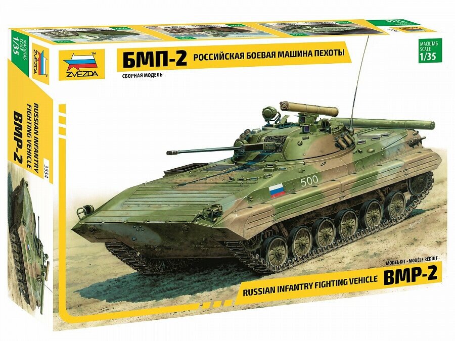 Сборная модель ZVEZDA Российская боевая машина пехоты БМП-2 3554