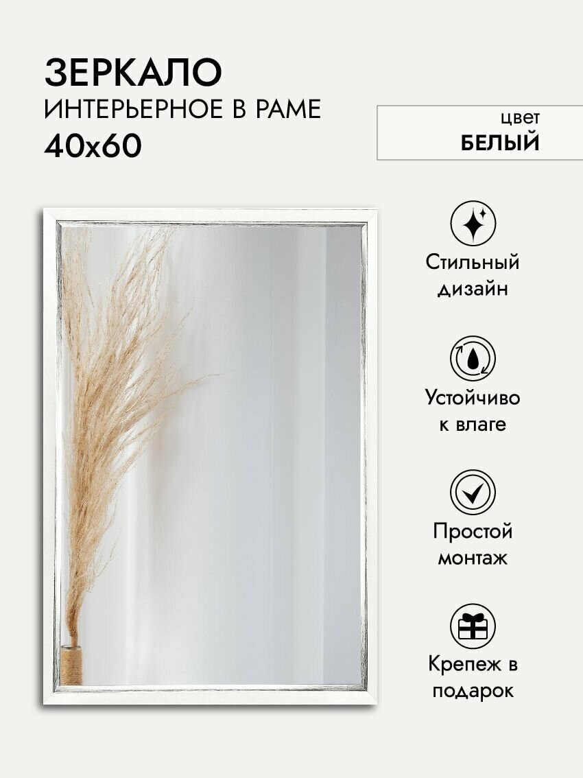 Зеркало интерьерное ArtZakaz, 60х40 см, цвет белый - фотография № 1