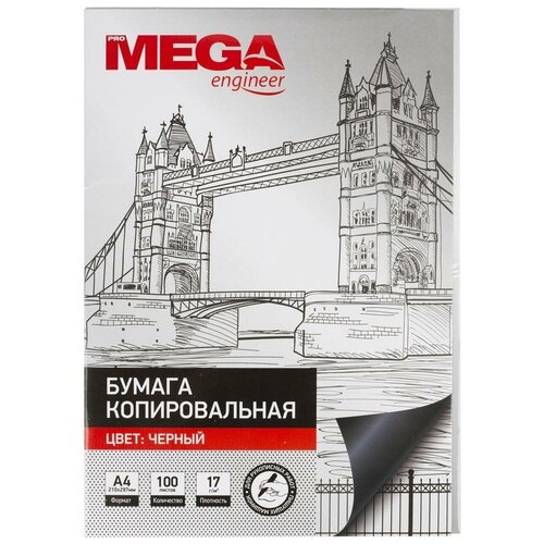 Бумага копировальная черная ProMEGA (А4, 100 листов) бумага копировальная