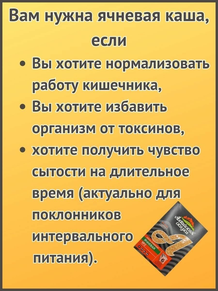 Алтайская сказка/Крупа ячменная ячневая №2 в пакетах 400г 1шт. - фотография № 3