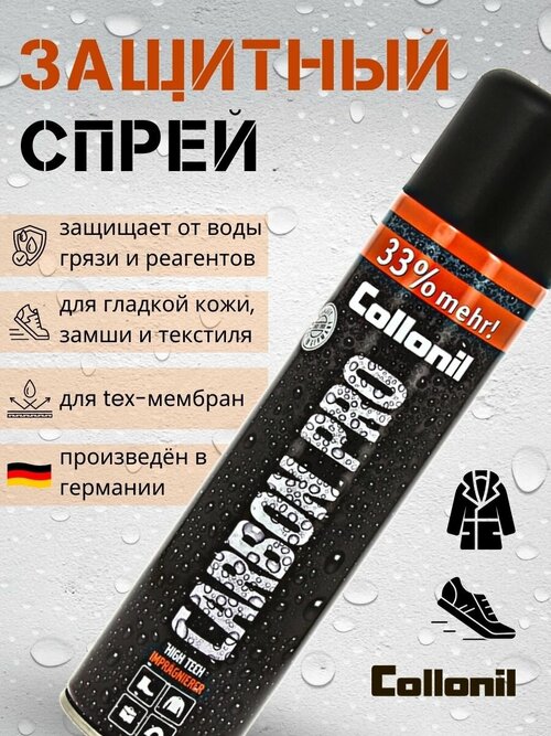 Collonil Универсальный защитный спрей Carbon Pro бесцветный, 400 мл