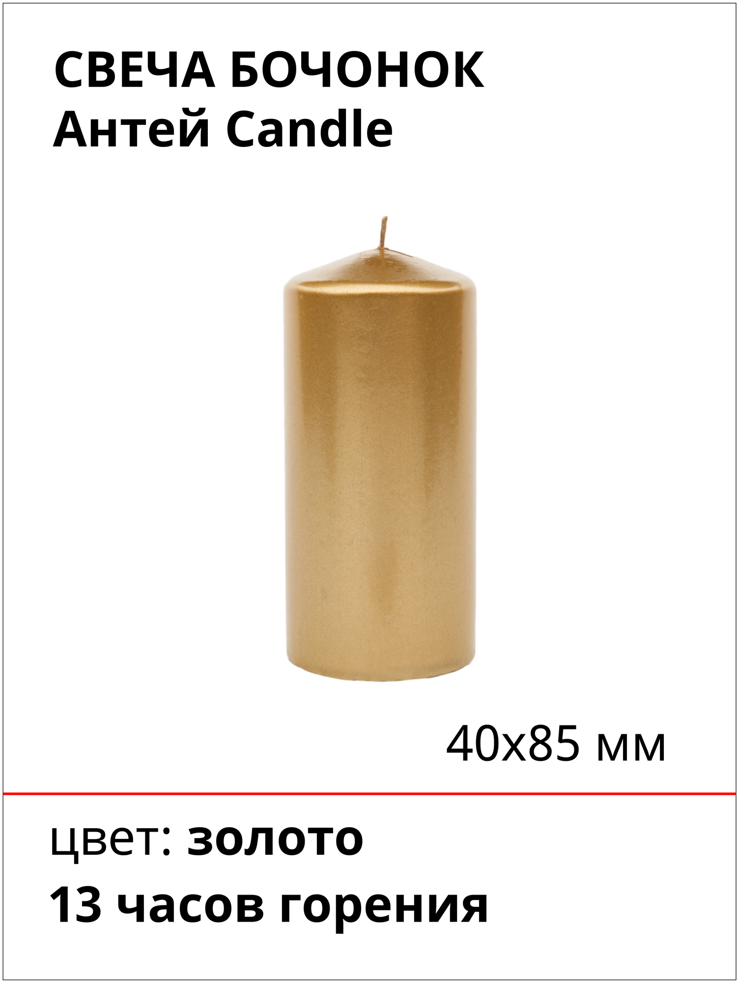 Свеча АНТЕЙ Candle Подарочная