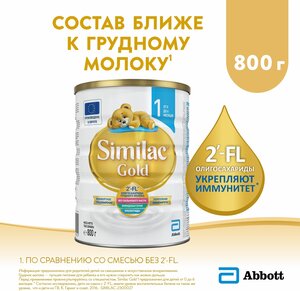 Смесь Similac (Abbott) Gold 1, c 0 до 6 месяцев, 800 г